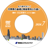 2024年7月セミナー