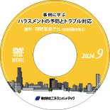 2024年9月セミナー