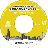 2024年10月セミナー