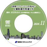 2024年11月セミナー