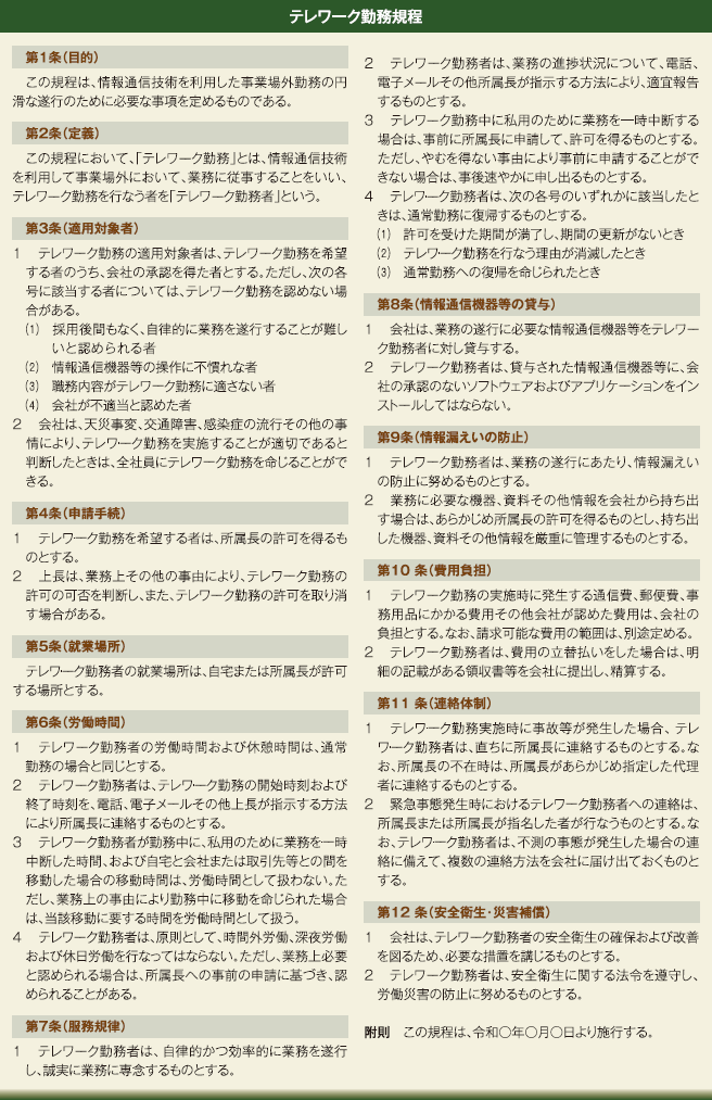 新型コロナに対応した 就業規則の見直しポイントとは 株式会社エヌ ジェイ ハイ テック